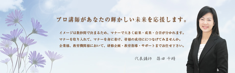プロ講師があなたの輝かしい未来を応援します。